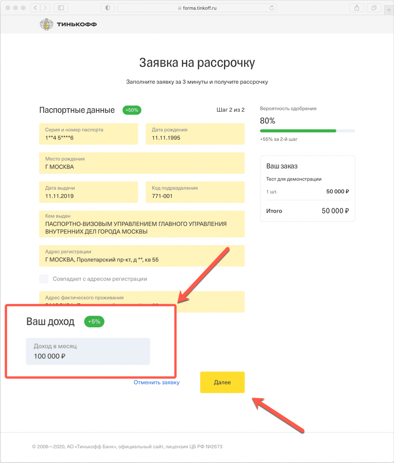 банк тинькофф рассрочка на обучение