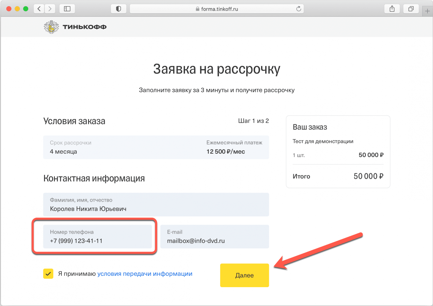 Тинькофф можно вернуть деньги. Рассрочка тинькофф банк. Заявка на рассрочку тинькофф. Оплата через тинькофф. Тинькофф рассрочка баннер