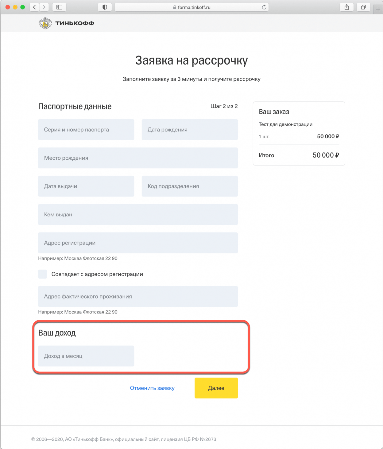 банк тинькофф рассрочка на обучение