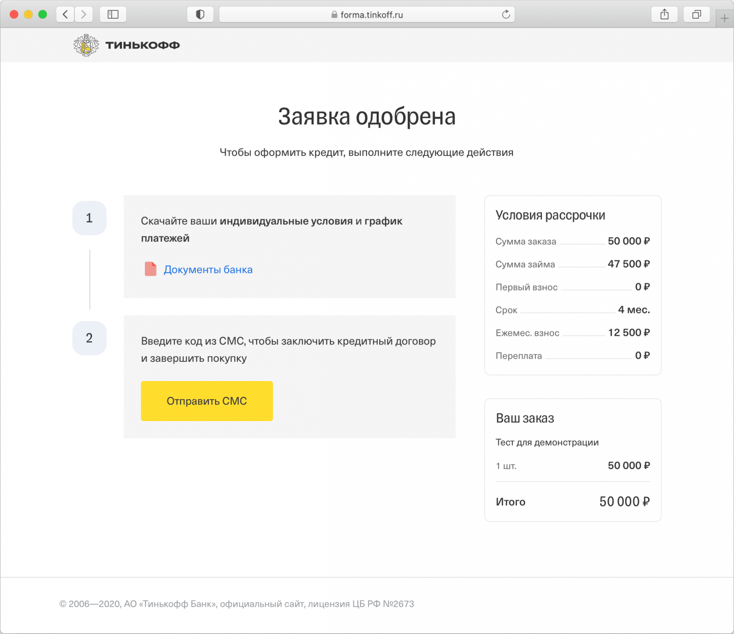 банк тинькофф рассрочка на обучение