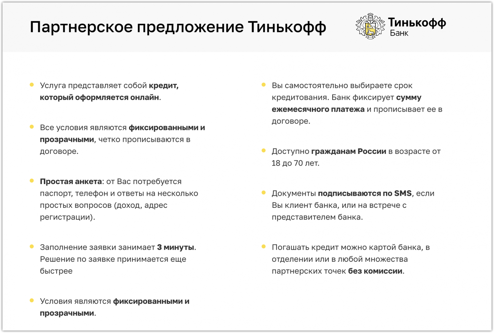 банк тинькофф рассрочка на обучение